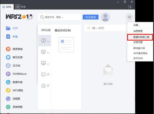 WPS Office 2019中文版