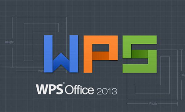 WPS Office 2013官方版