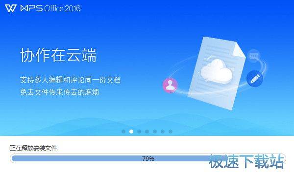 WPS Office 2013官方版