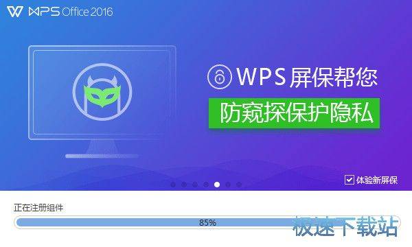 WPS Office 2013官方版