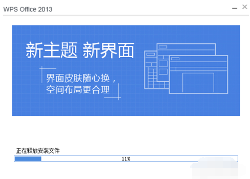 WPS Office 2013专业版