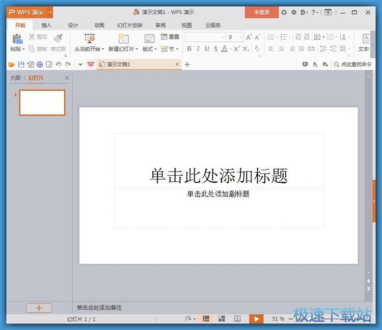 WPS Office 2013专业版