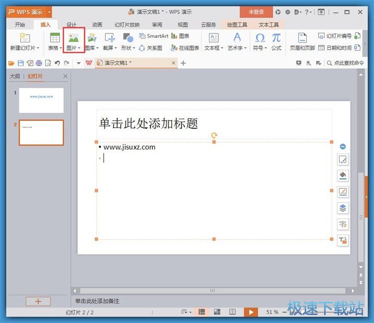 WPS Office 2013专业版