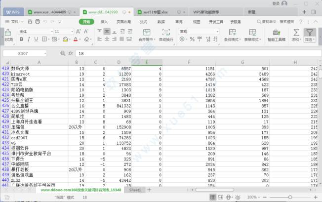 WPS Office 2019专业版