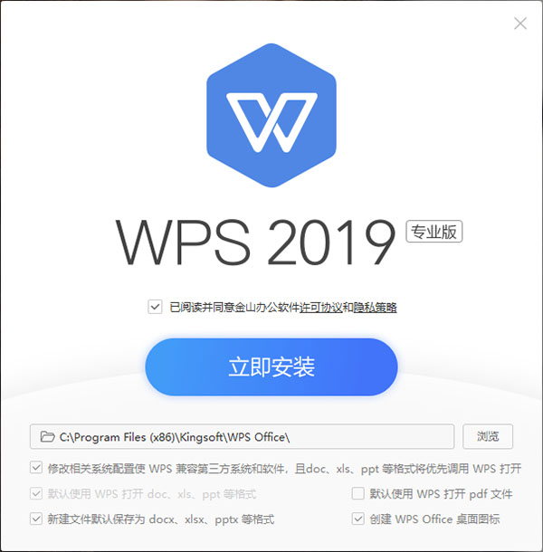 WPS Office 2019专业版