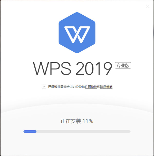 WPS Office 2019专业版