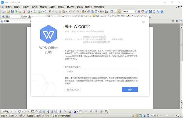 WPS Office 2019专业版