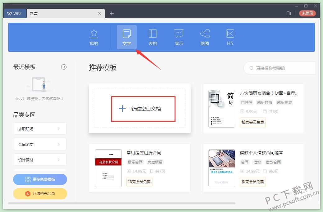 WPS Office 2019专业版