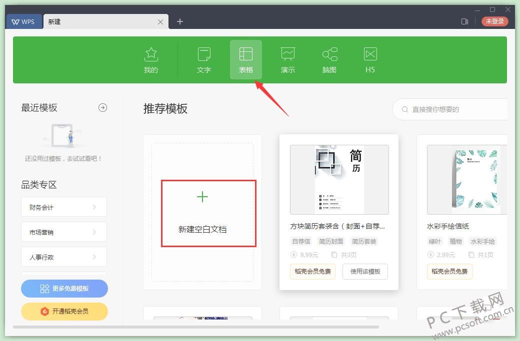 WPS Office 2019专业版