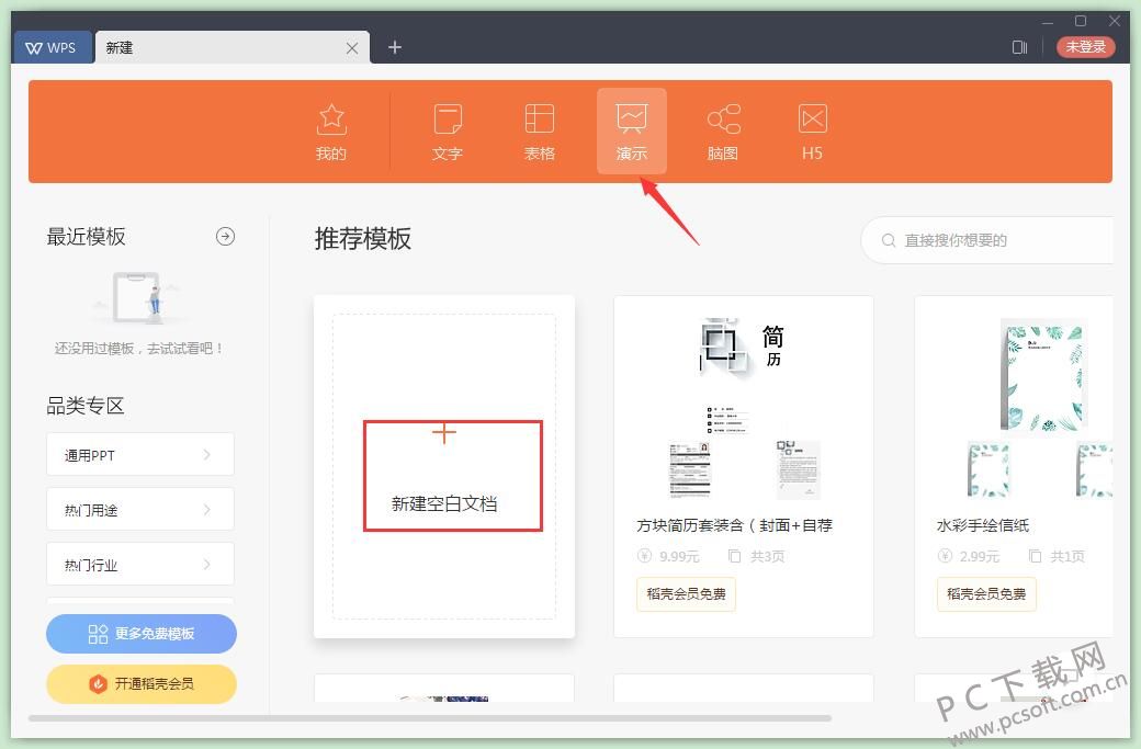 WPS Office 2019专业版