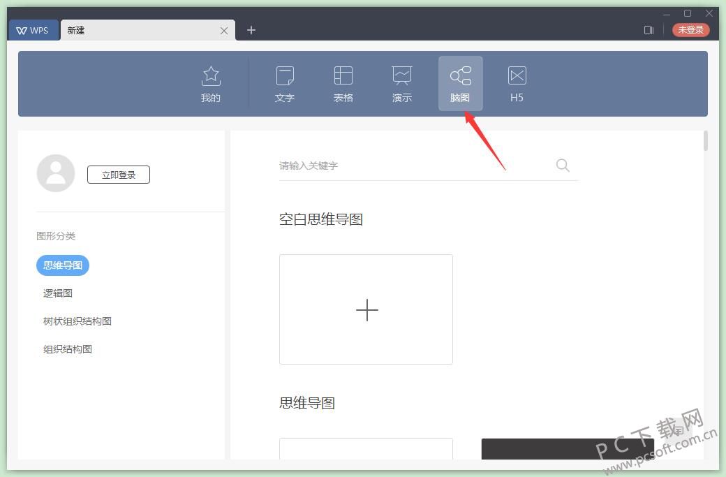 WPS Office 2019专业版