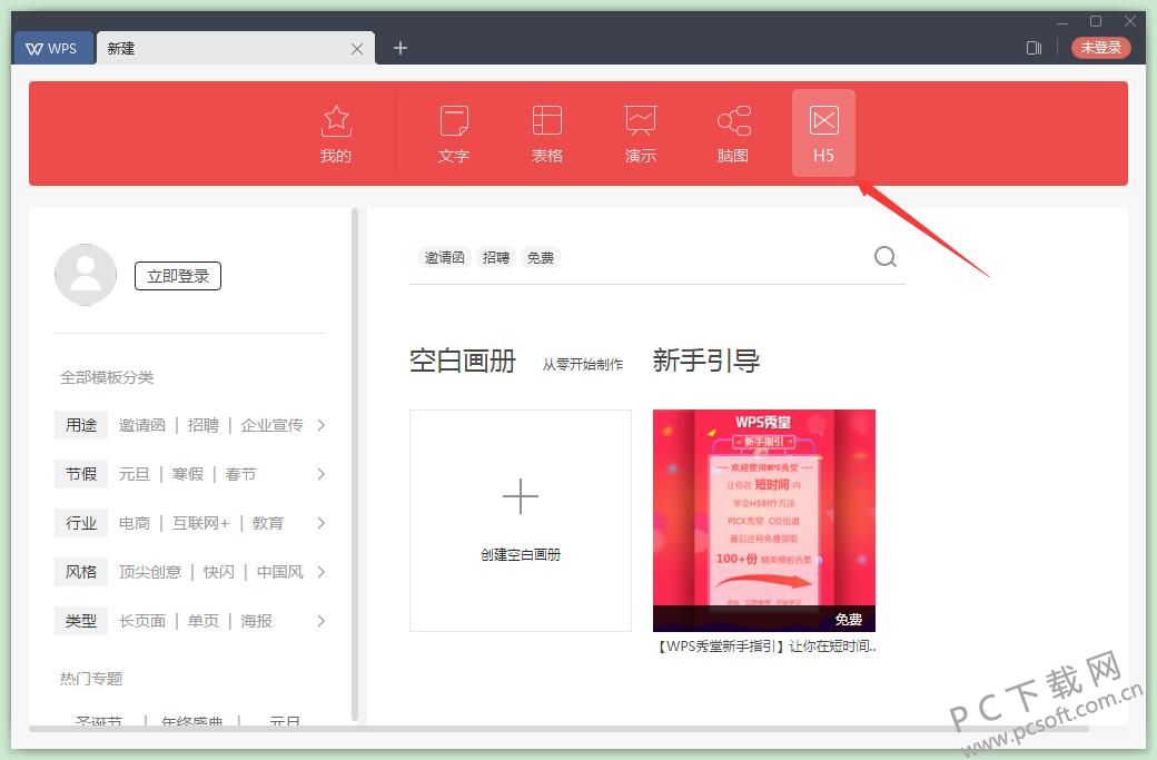 WPS Office 2019专业版