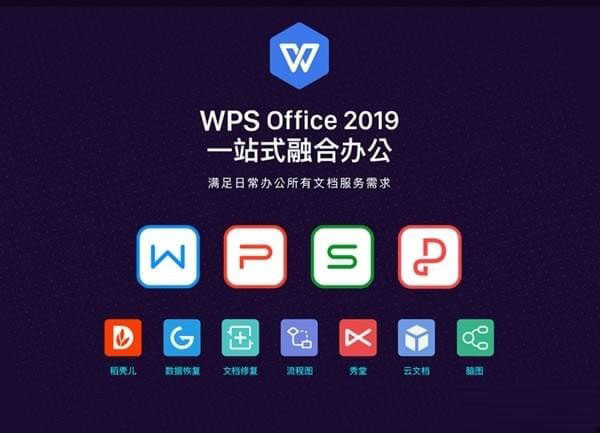 WPS Office v13.0.503.101最新版