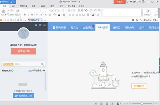 WPS Office 2022免费版