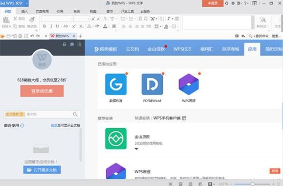 WPS Office 2022免费版