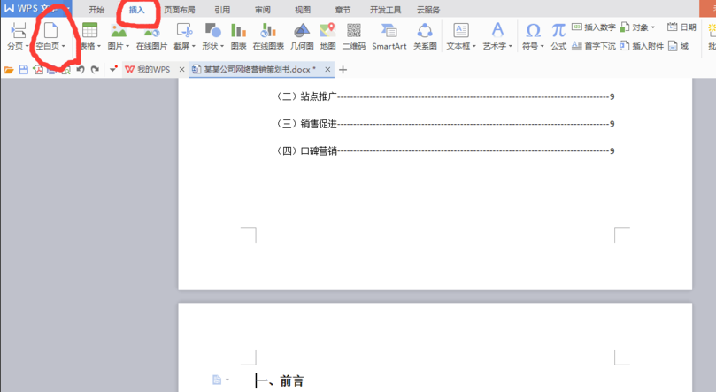 WPS Office 2022免费版