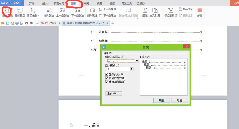 WPS Office 2022免费版