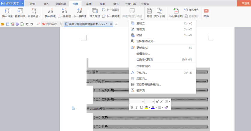 WPS Office 2022免费版