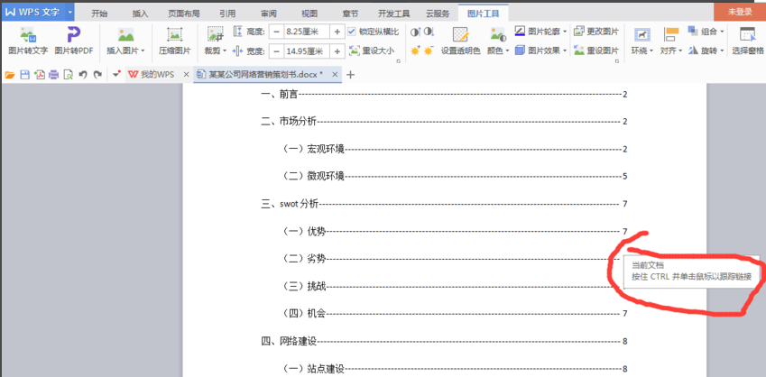 WPS Office 2022免费版