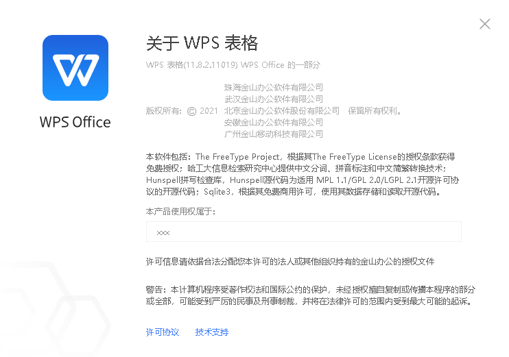 WPS Office2022官方版