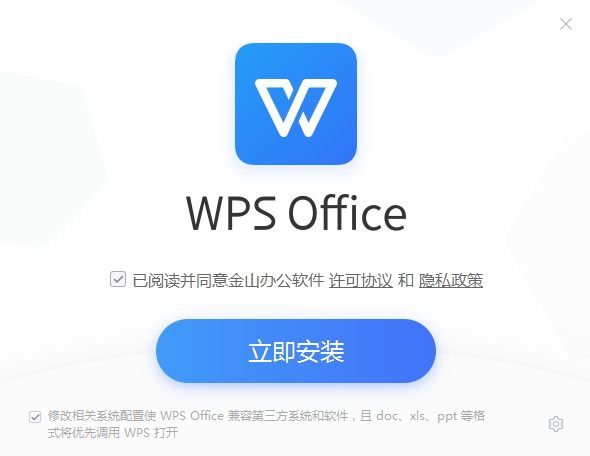 WPS Office2022官方版