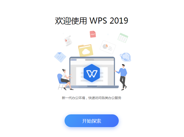 WPS Office2022官方版