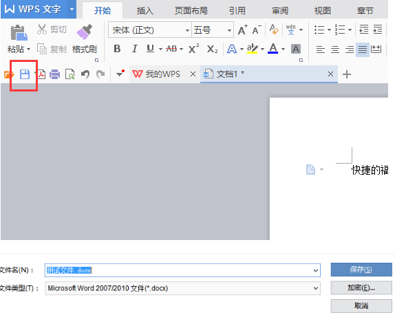 WPS Office 11.1.0.10314绿色版