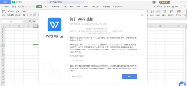 WPS Office v11.1.0.11115官方版