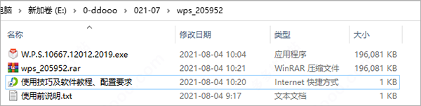 WPS Office 2021 v11.1.0.10938官网版