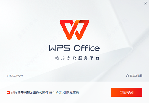 WPS Office 2021 v11.1.0.10938官网版