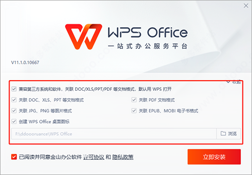 WPS Office 2021 v11.1.0.10938官网版