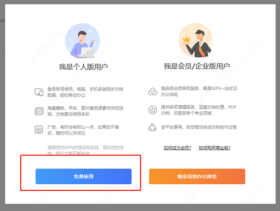 WPS Office 2021 v11.1.0.10938官网版