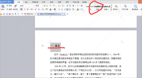 WPS Office 2021 v11.1.0.10938中文版