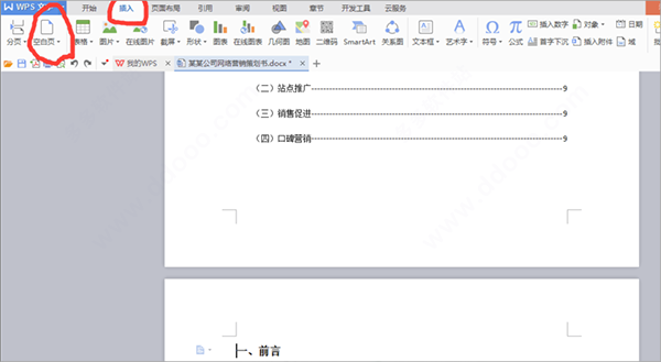 WPS Office 2021 v11.1.0.10938中文版