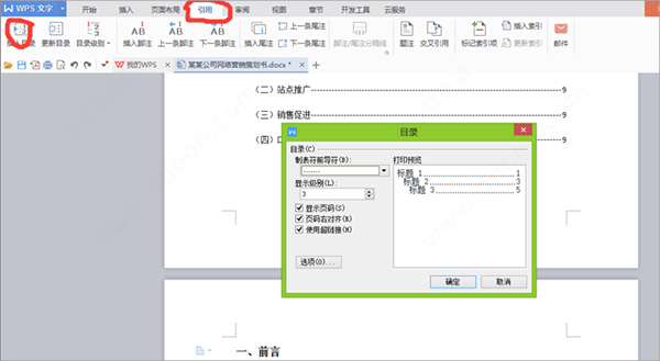 WPS Office 2021 v11.1.0.10938中文版