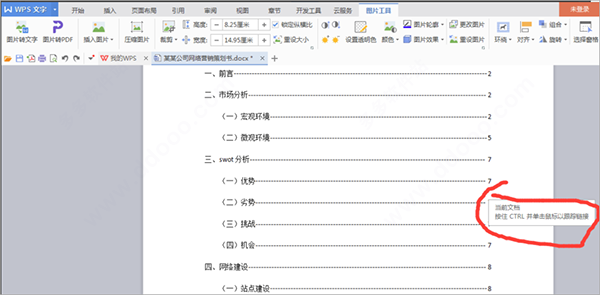 WPS Office 2021 v11.1.0.10938中文版