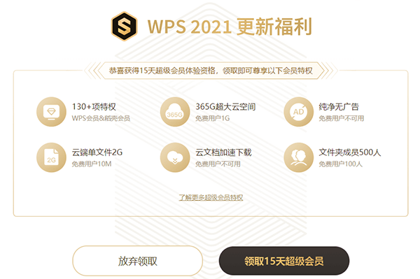 WPS Office 2021 汉化官方版