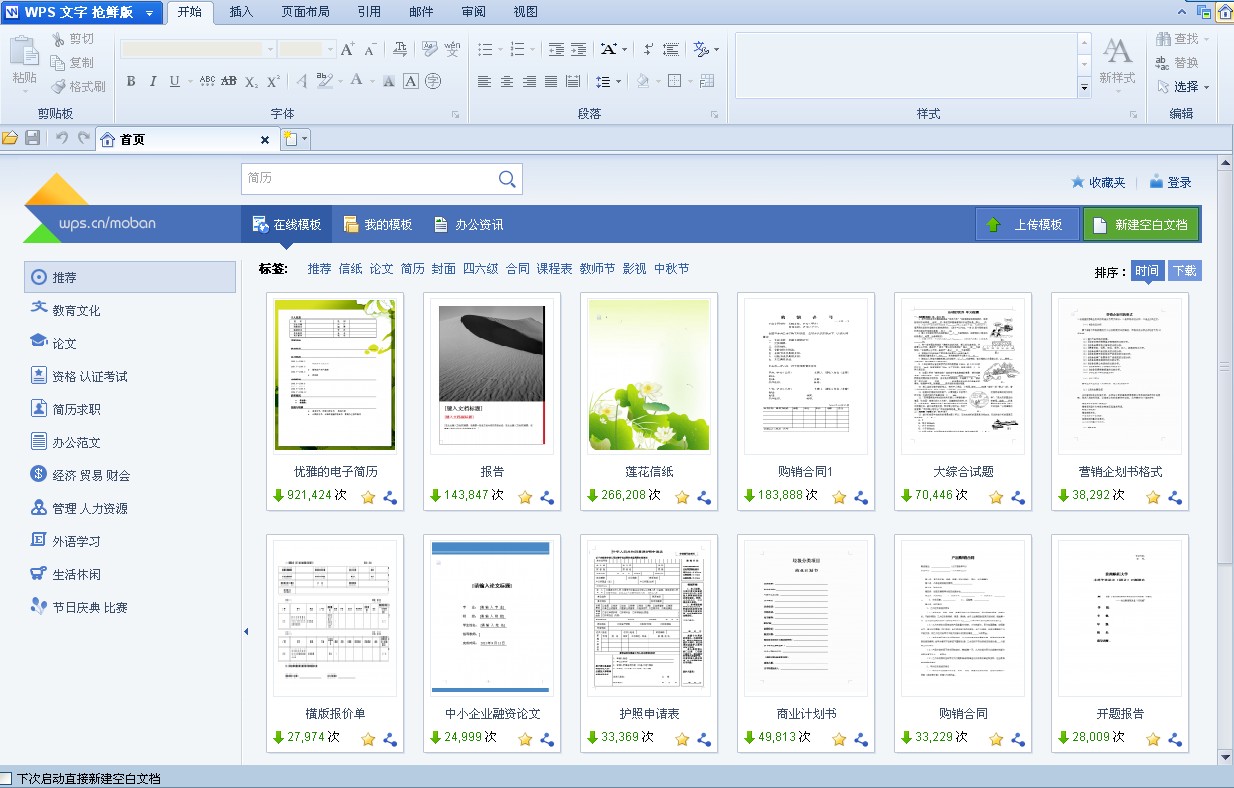 WPS Office 2012 简体中文版