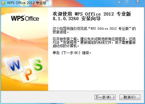 WPS Office 2012 简体中文版