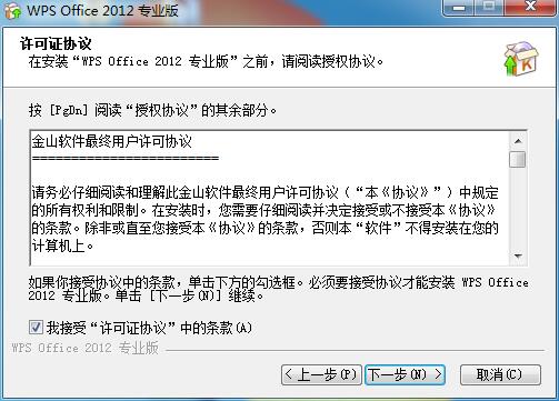 WPS Office 2012 简体中文版