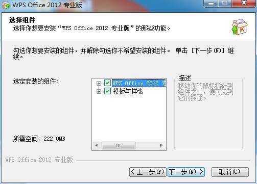 WPS Office 2012 简体中文版