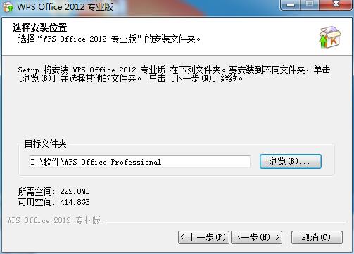 WPS Office 2012 简体中文版