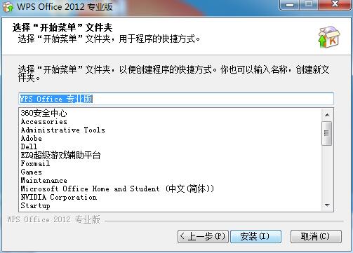 WPS Office 2012 简体中文版