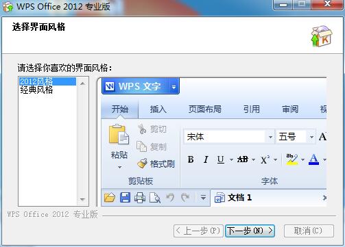 WPS Office 2012 简体中文版