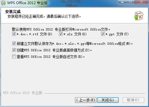 WPS Office 2012 简体中文版