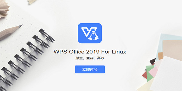 WPS Office 2019 汉化官方版