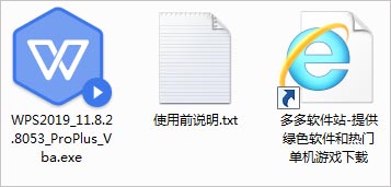 WPS Office 2019 汉化官方版