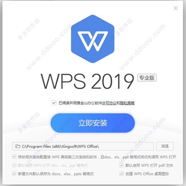 WPS Office 2019 汉化官方版