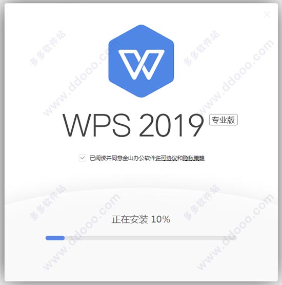 WPS Office 2019 汉化官方版