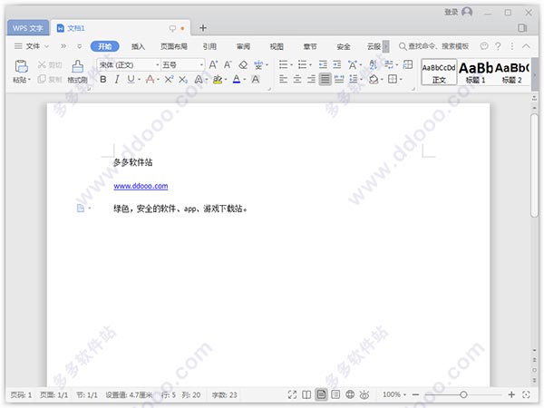 WPS Office 2019 汉化官方版